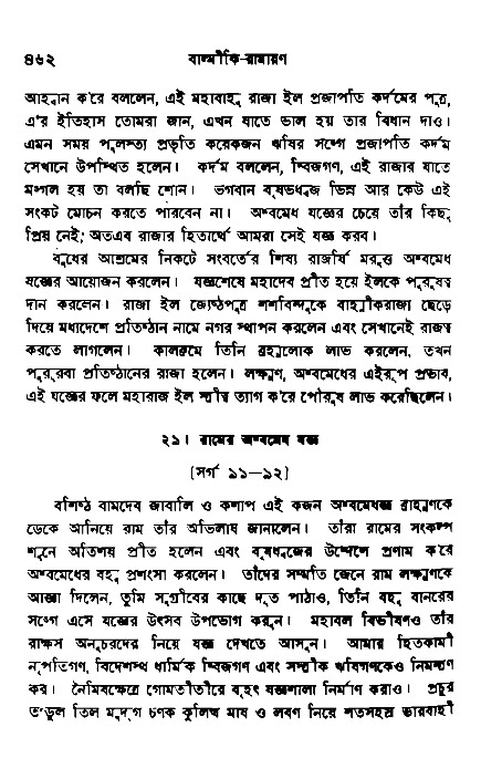 Ramayan